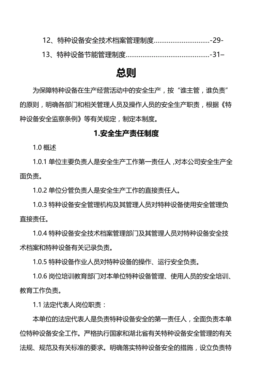 (2020年){安全管理制度}特种设备安全管理制度和能管理制度_第3页