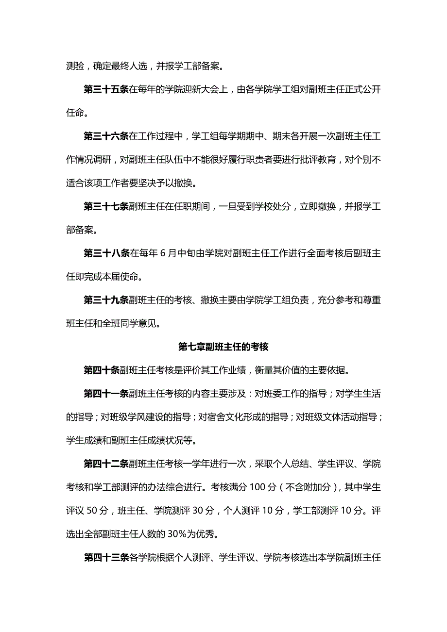 (2020年){工作规范制度}兰州大学副班主任工作条例_第4页