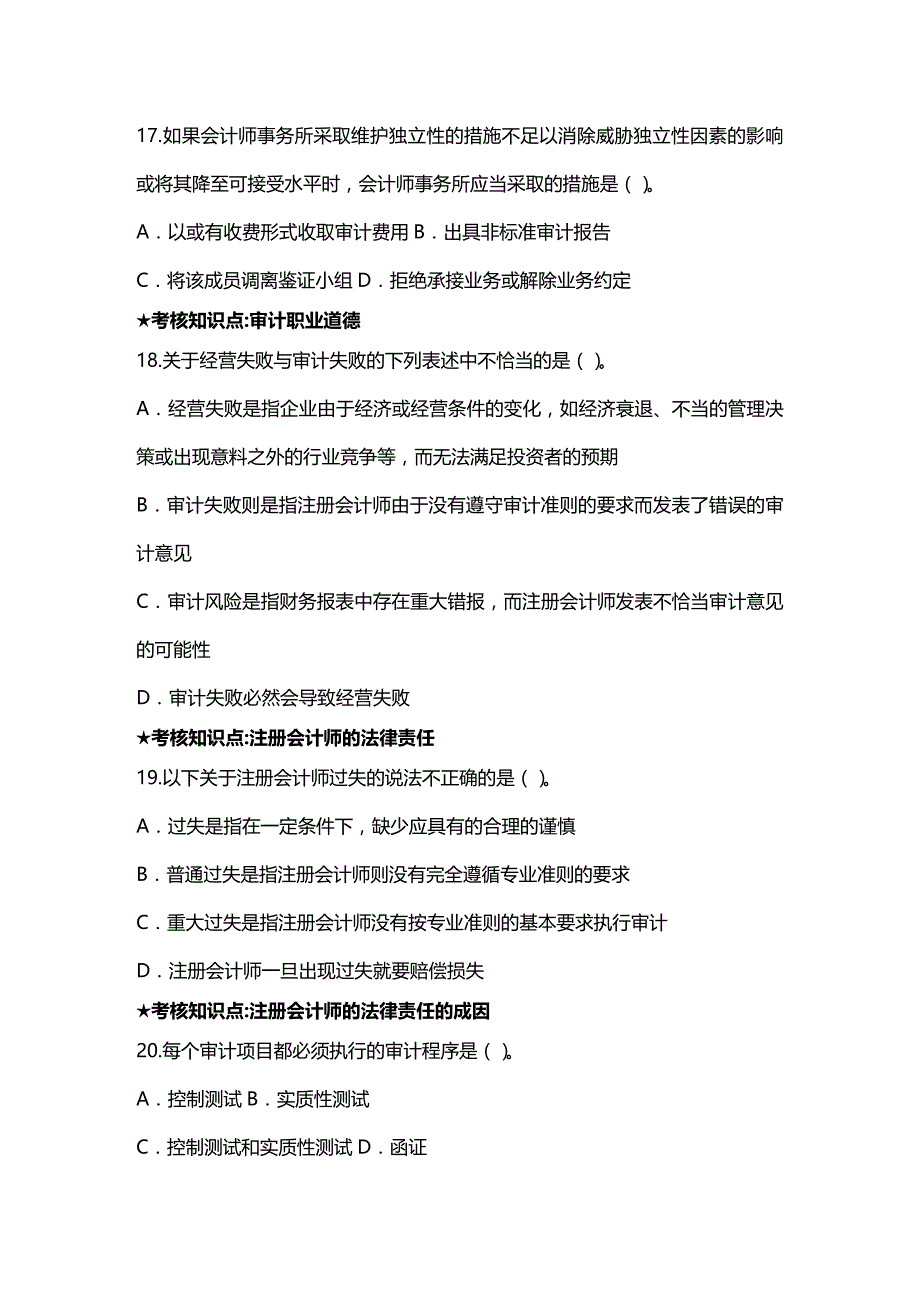 (2020年){财务管理内部审计}审计学主干课试题库_第4页