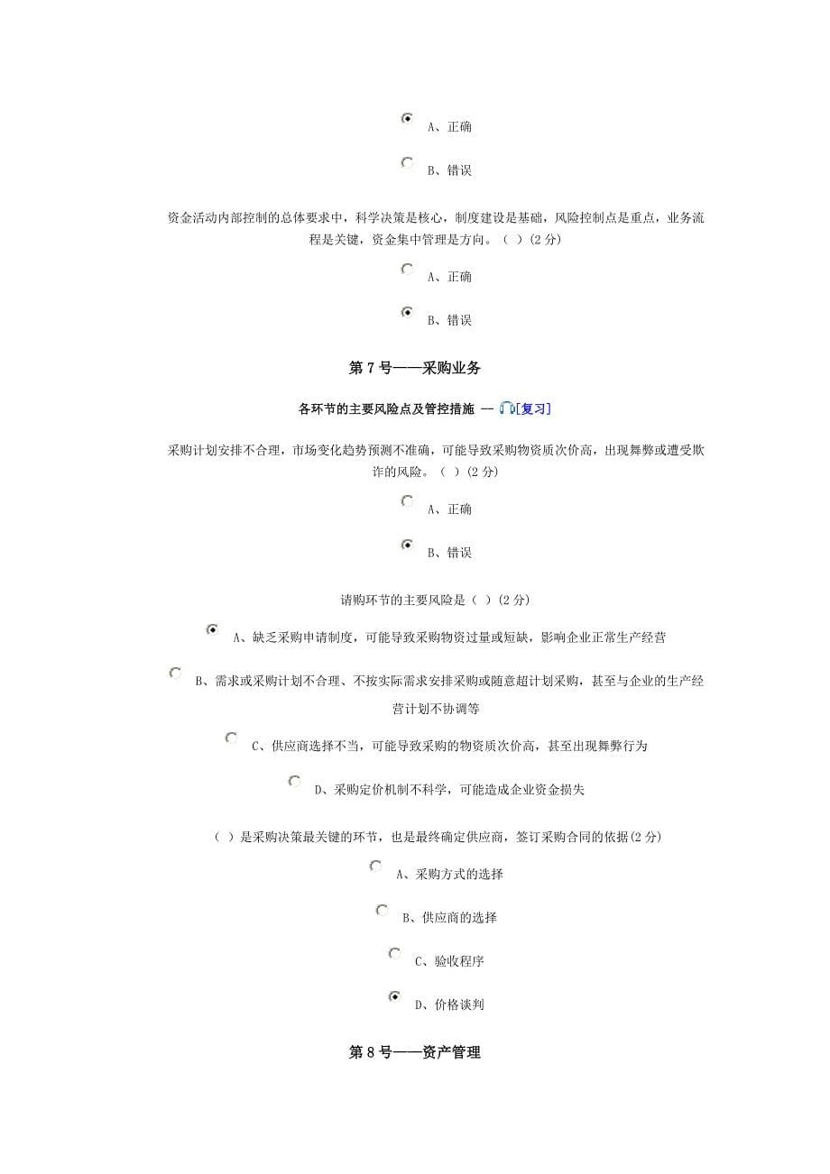 佛山市会计人员后续教育试题及答案(100分).doc_第5页