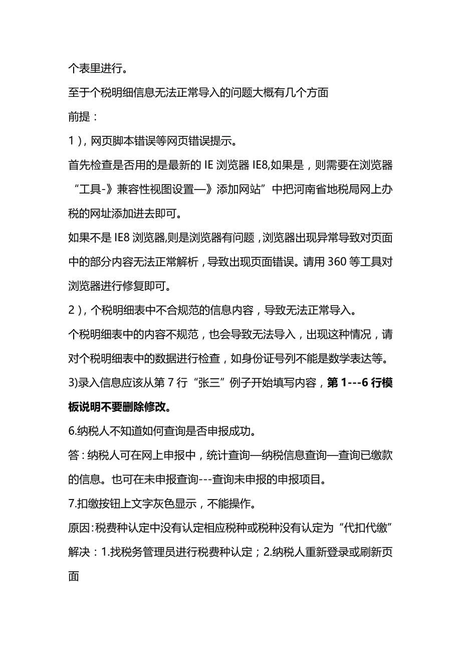 (2020年){财务管理税务规划}网上办税常见问题解答_第5页