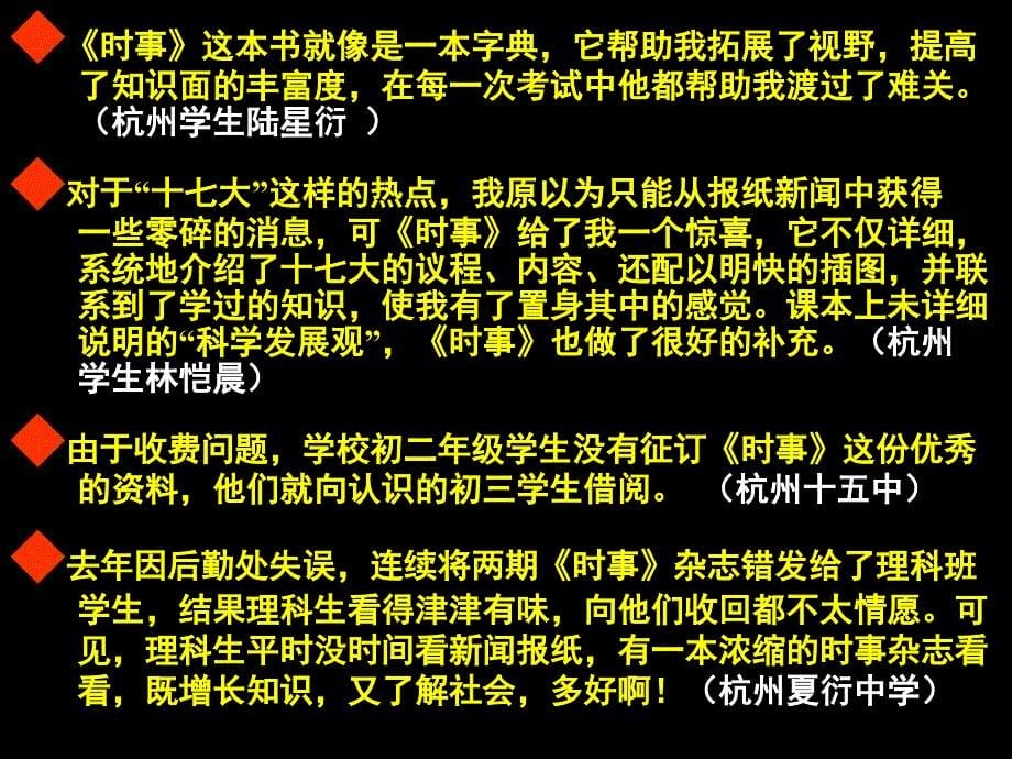 时政教育汇报提纲时政教育以时事课件_第5页