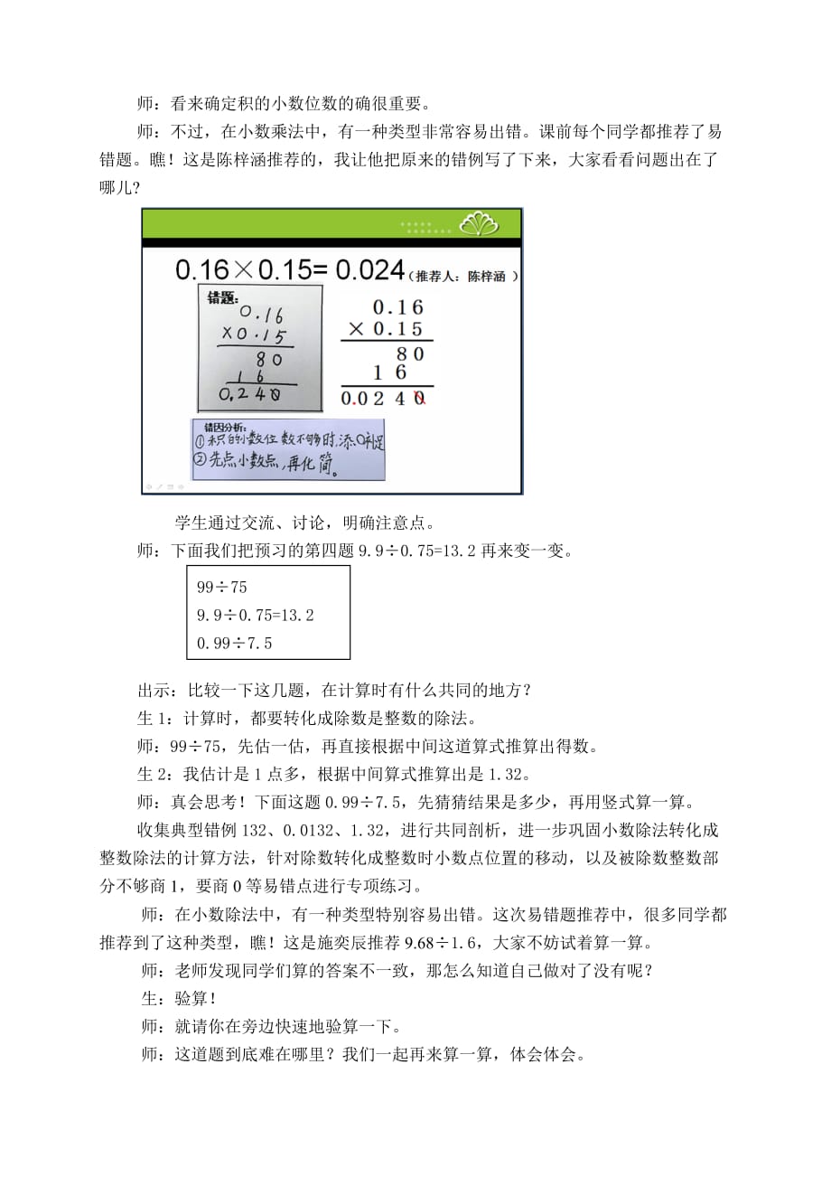 五年级上册数学教案-9.1 整理与复习 —小数四则计算和混合运算丨苏教版_第4页