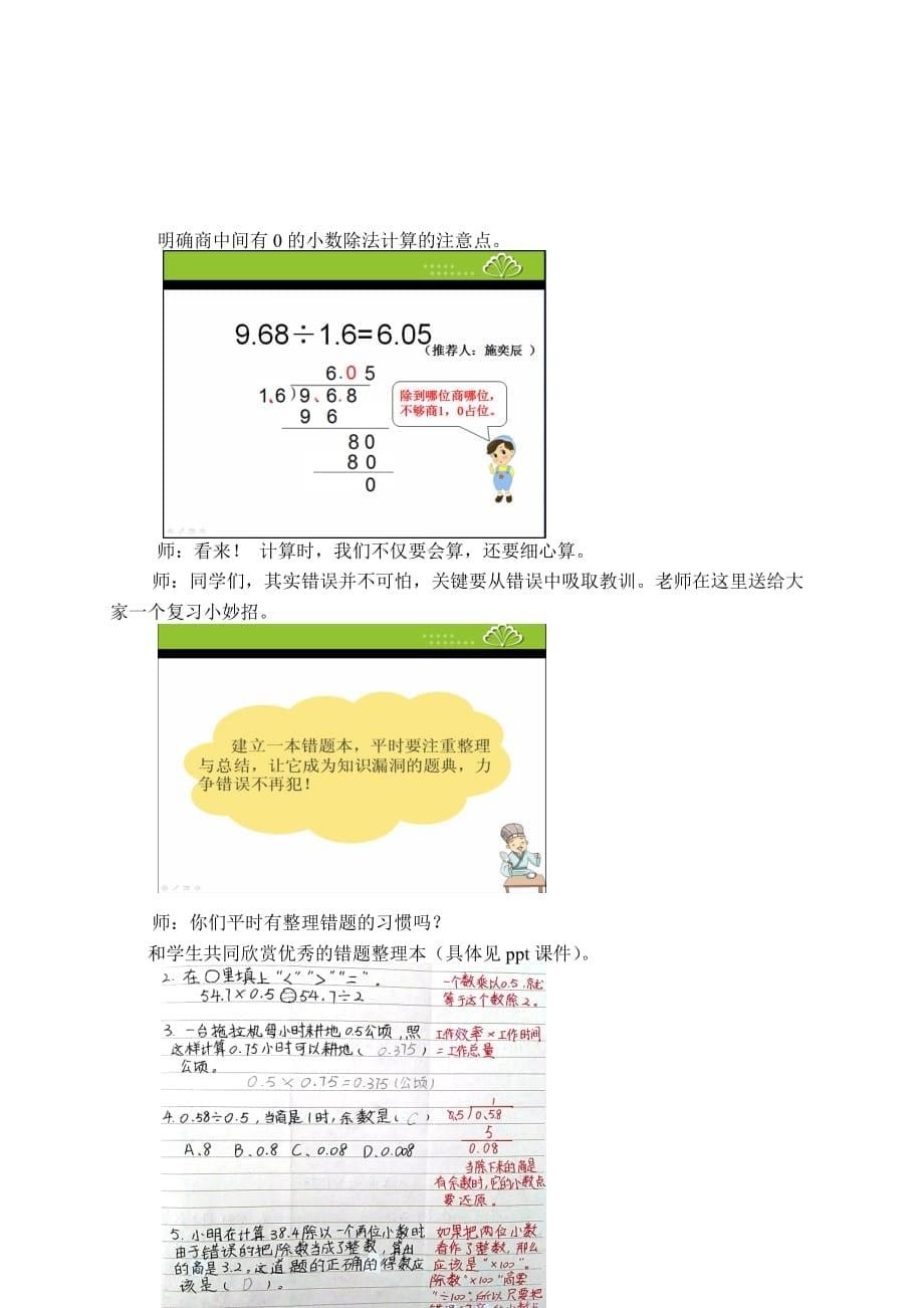 五年级上册数学教案-9.1 整理与复习 —小数四则计算和混合运算丨苏教版_第5页