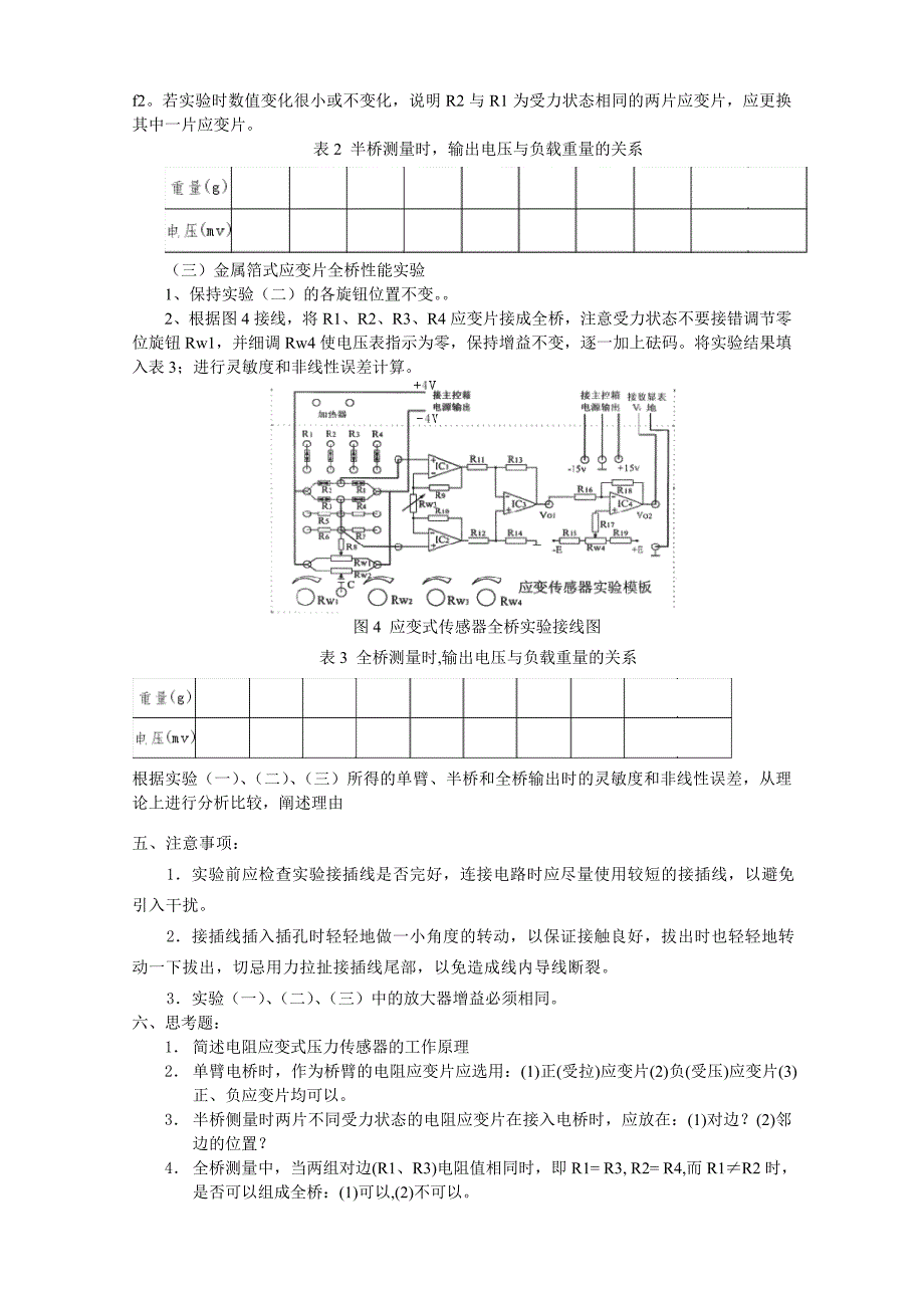 实验一应变片new.doc_第4页