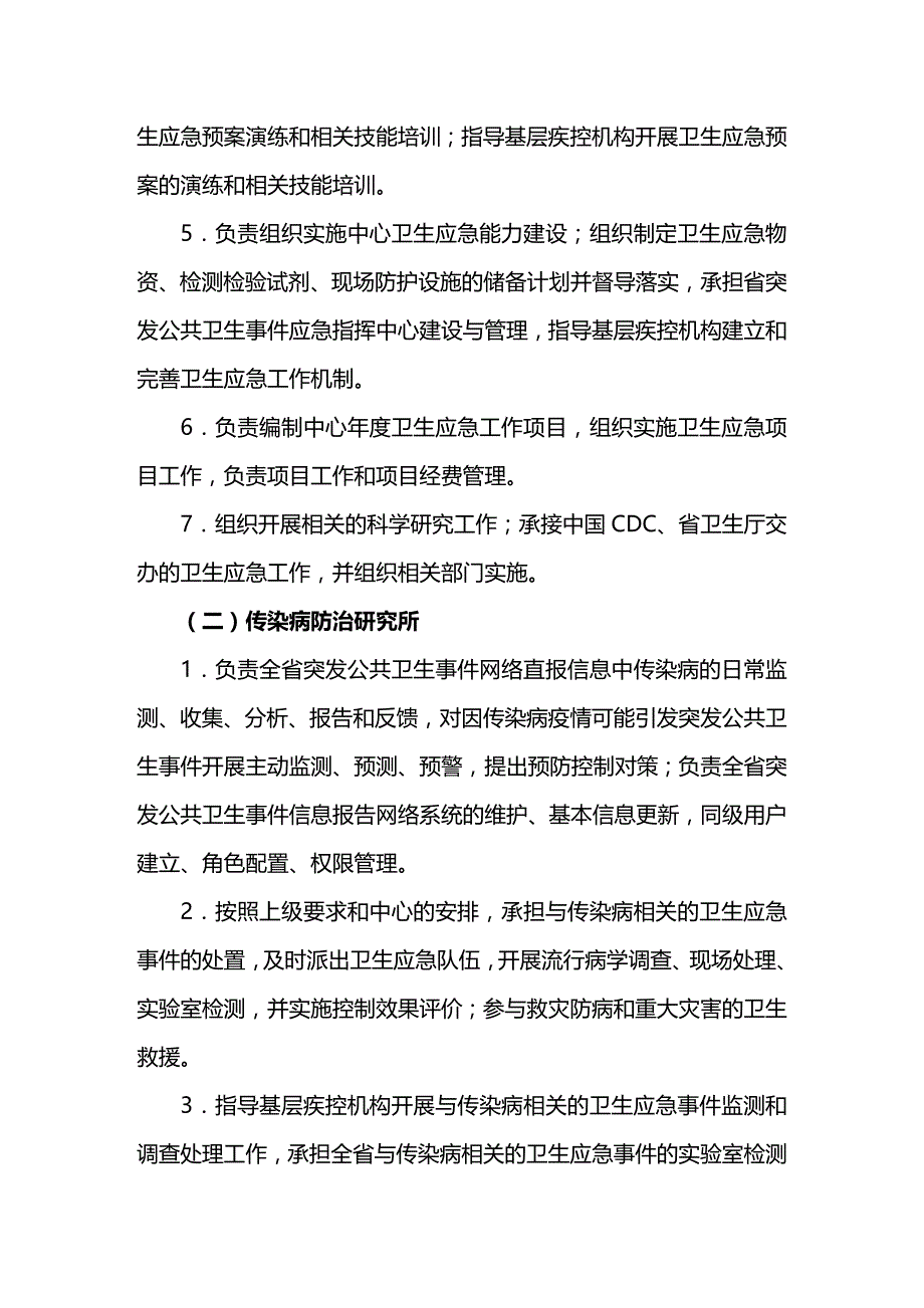 (2020年){工作规范制度}疾病预防控制中心卫生应急工作管理规范_第3页