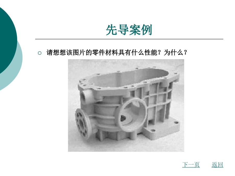 材料性能及其加工第1章 材料的性能课件_第3页