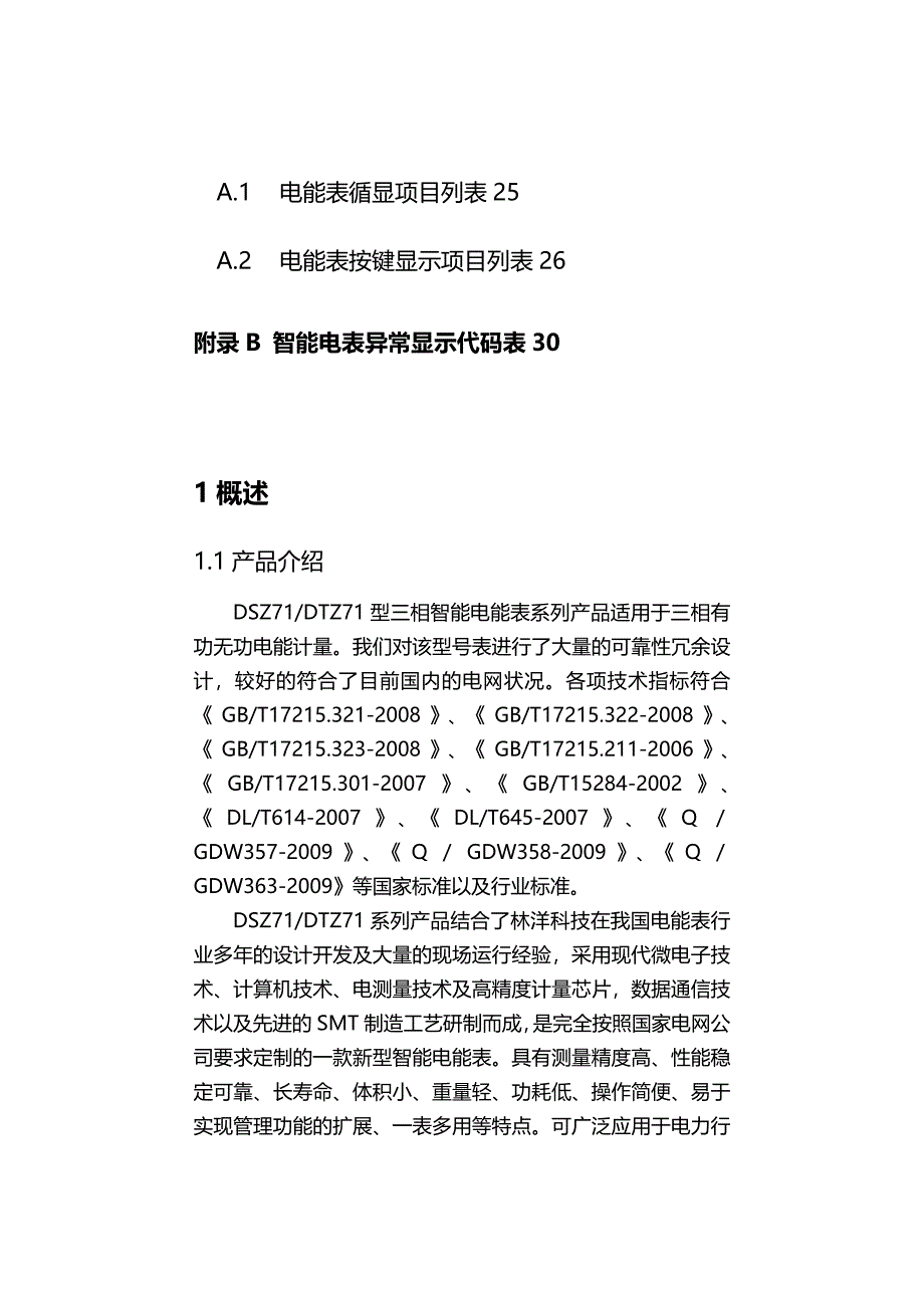 (2020年){培训管理套表}三相智能电能表说明书讲义_第4页