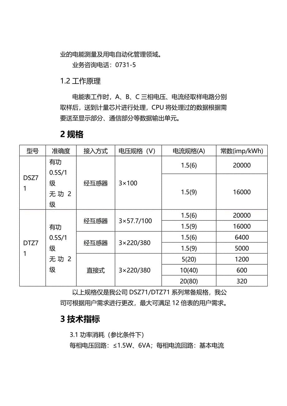 (2020年){培训管理套表}三相智能电能表说明书讲义_第5页