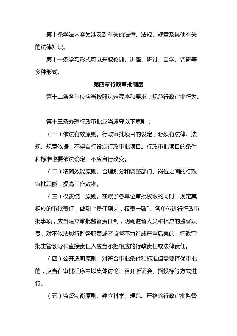 (2020年){工作规范制度}柳树乡依法行政工作制度_第3页