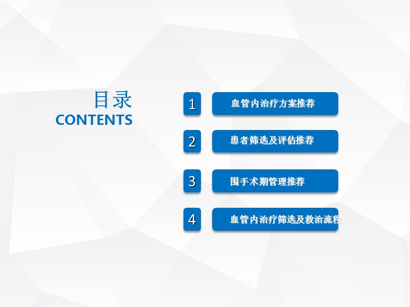 急性缺血性卒中血管内介入指南-文档资料_第2页