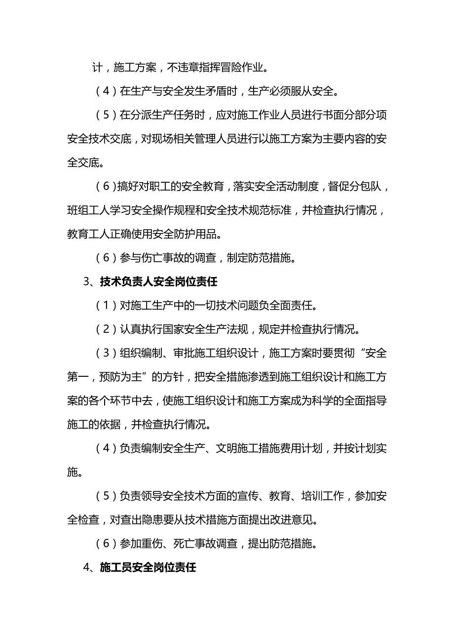 (2020年){安全管理制度}项目部安全管理制度_第2页