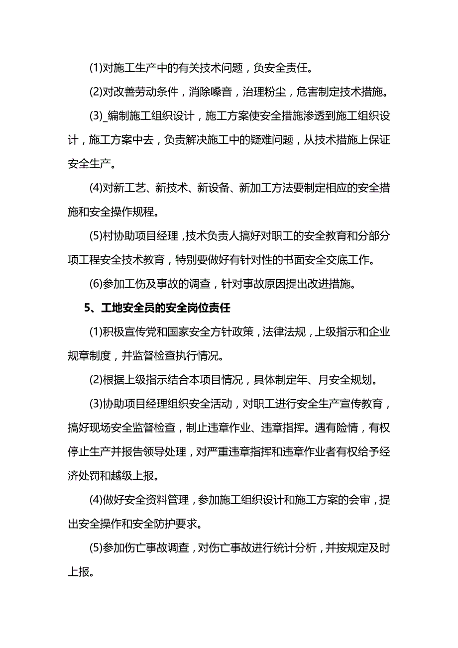 (2020年){安全管理制度}项目部安全管理制度_第3页