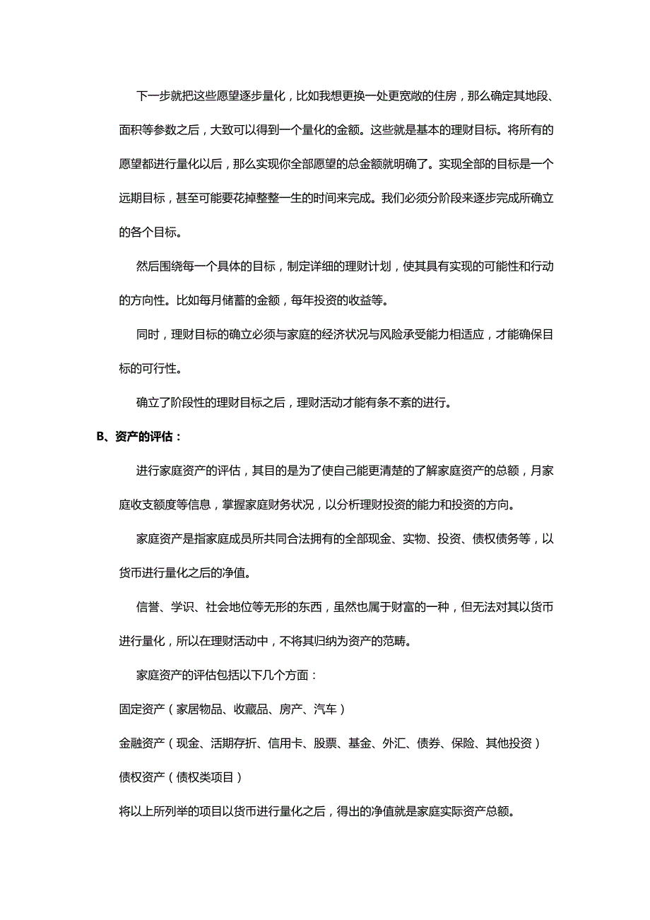 (2020年){财务管理公司理财}理财基本知识_第3页