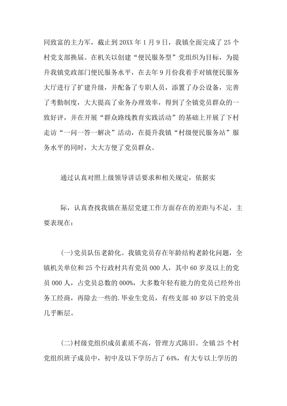 2021党组书记抓党建工作半年述职报告_第3页