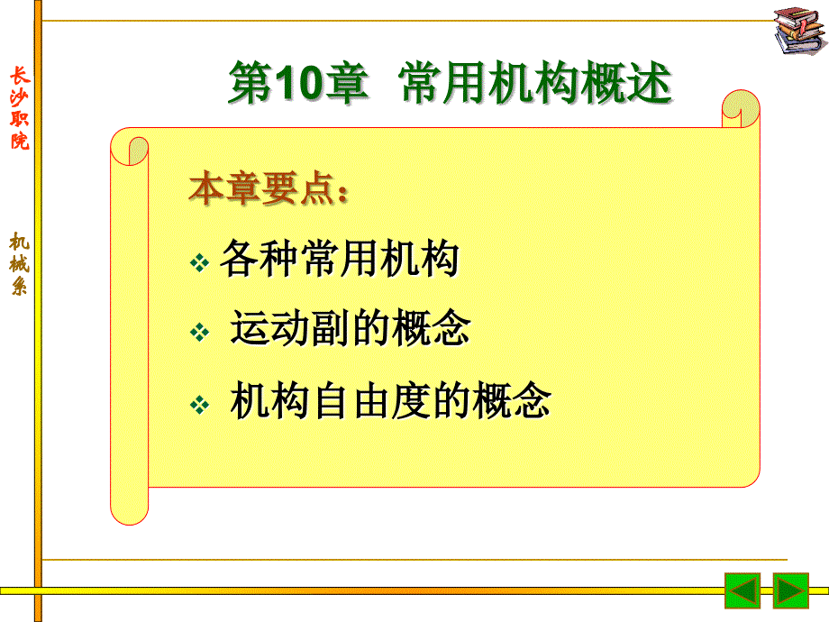 机械设计基础常用机构概述课件_第2页