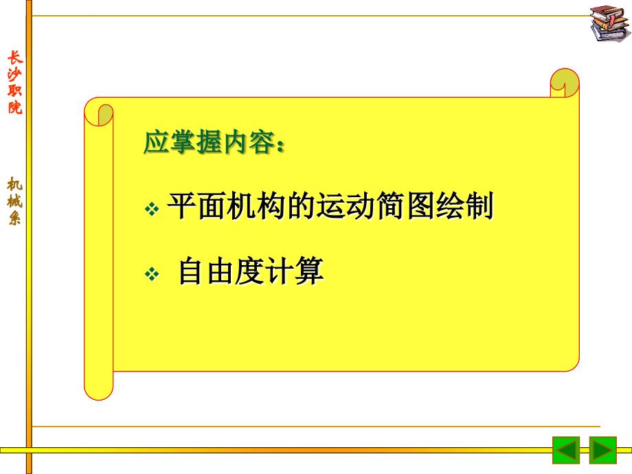 机械设计基础常用机构概述课件_第3页