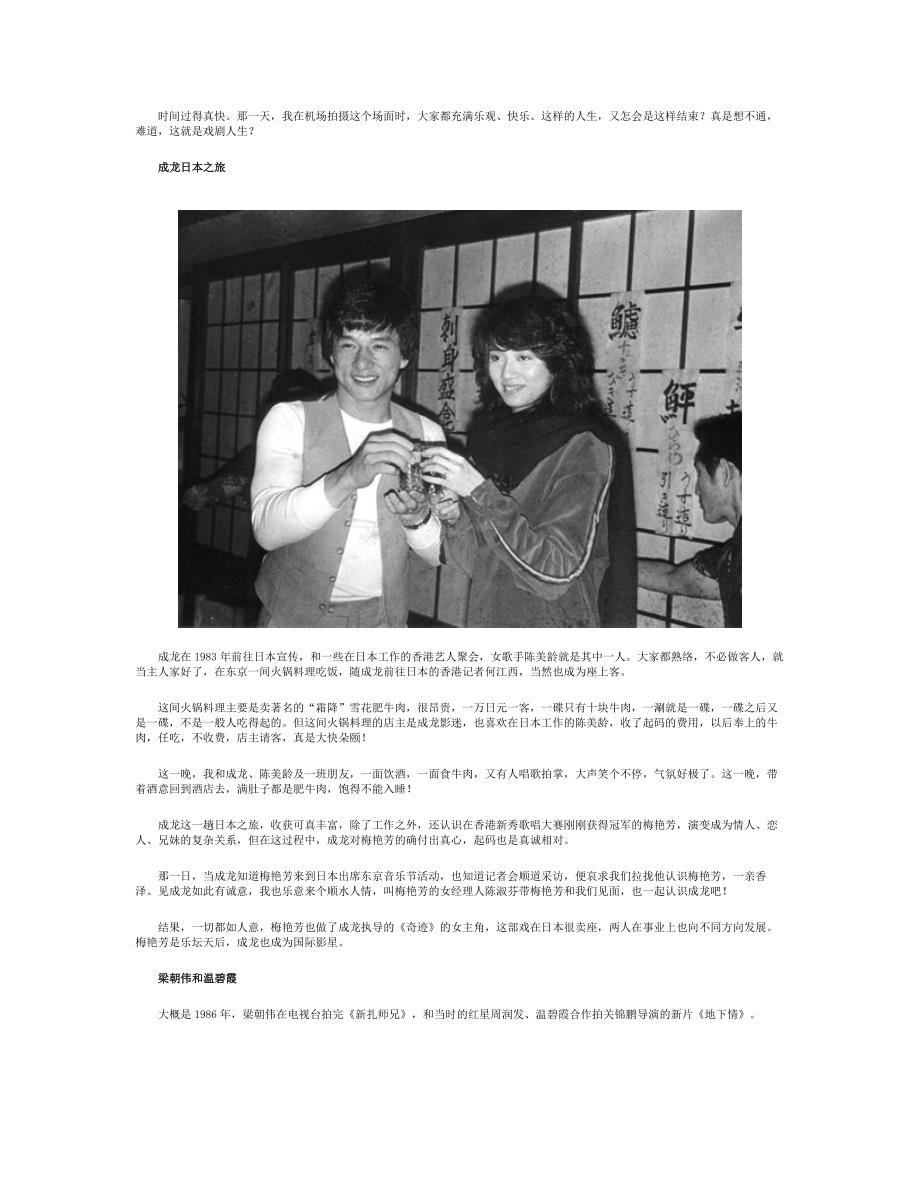 一起走_的日子看香港__圈的旧影往事.doc_第2页