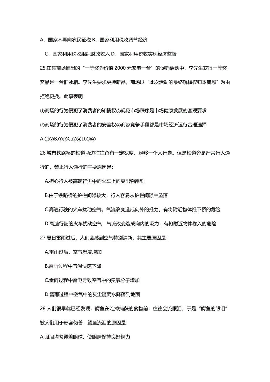 (2020年){教育管理}年福建行测真题_第4页