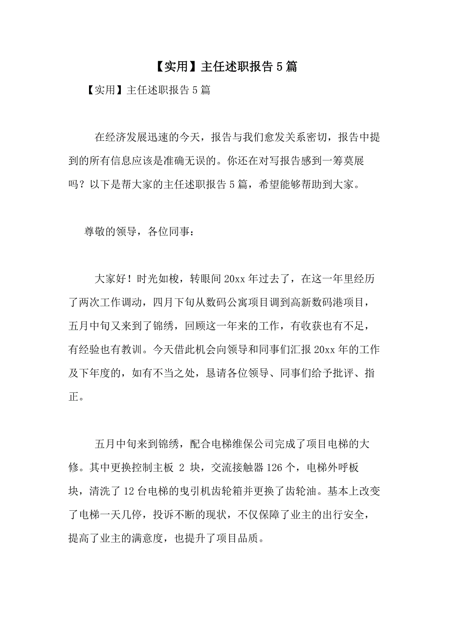 2021年【实用】主任述职报告5篇_第1页