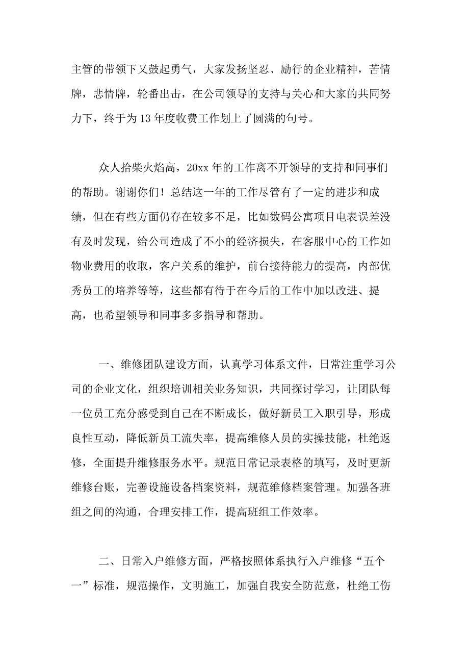 2021年【实用】主任述职报告5篇_第3页