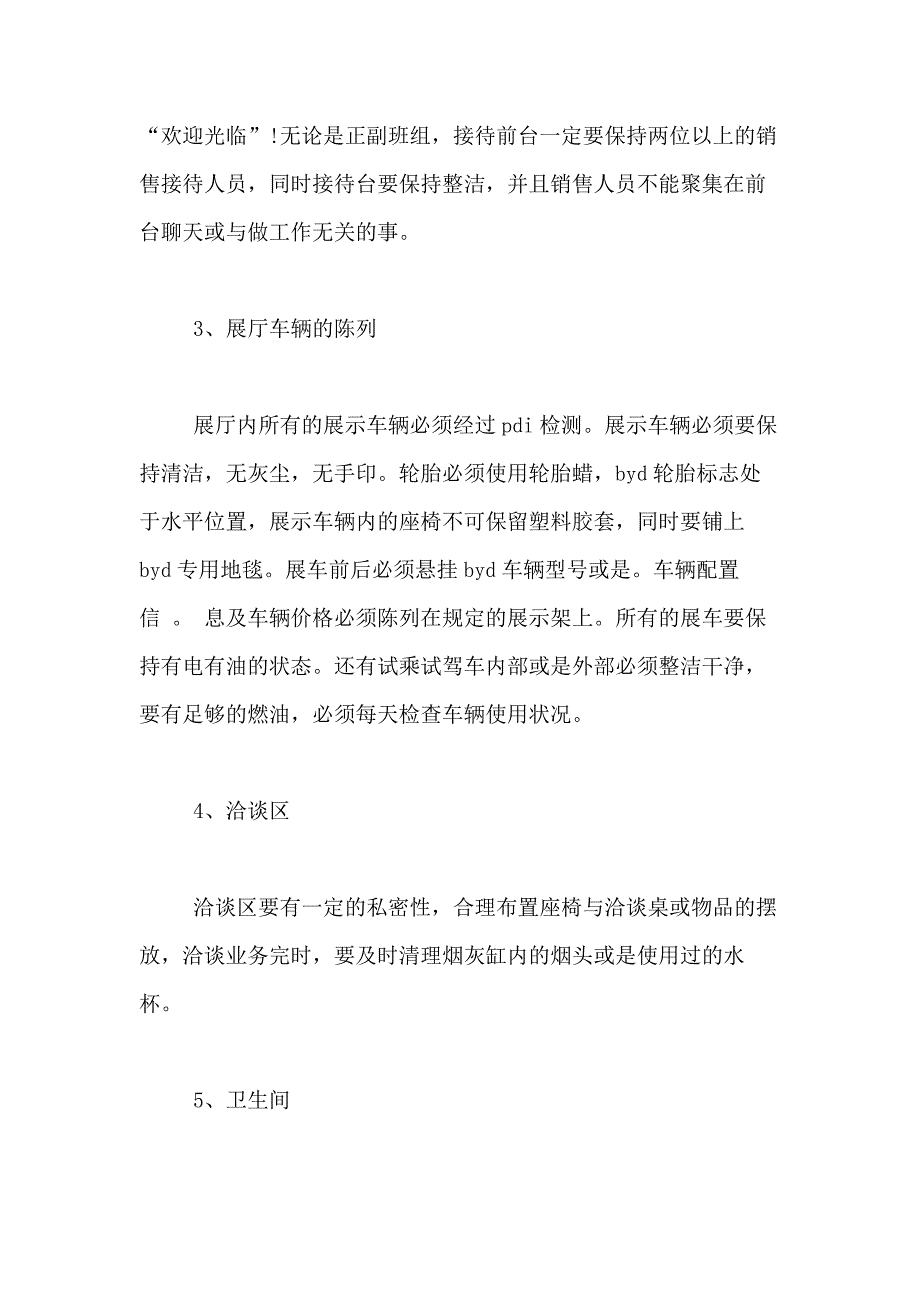 2021年4S店销售经理述职报告4篇_第3页