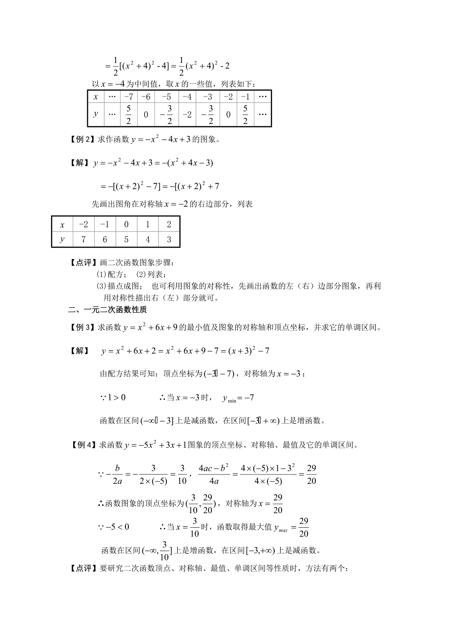 1348编号一元二次函数的图像和性质_第2页