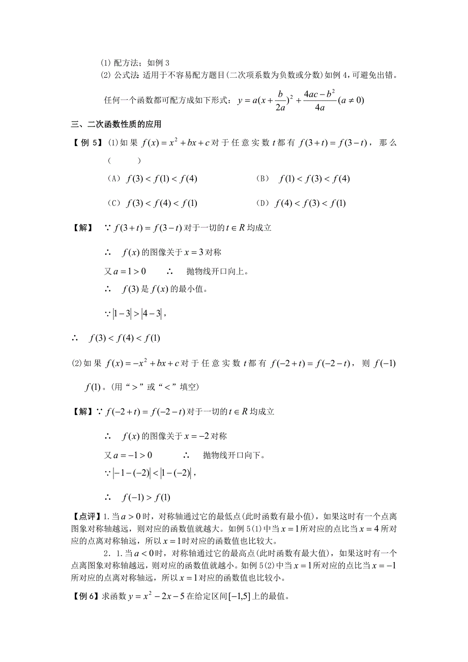 1348编号一元二次函数的图像和性质_第3页