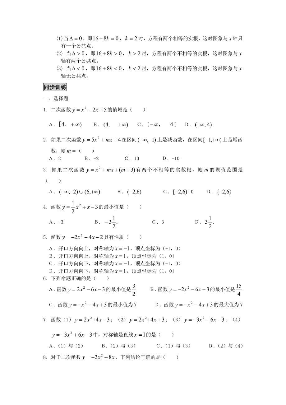 1348编号一元二次函数的图像和性质_第5页