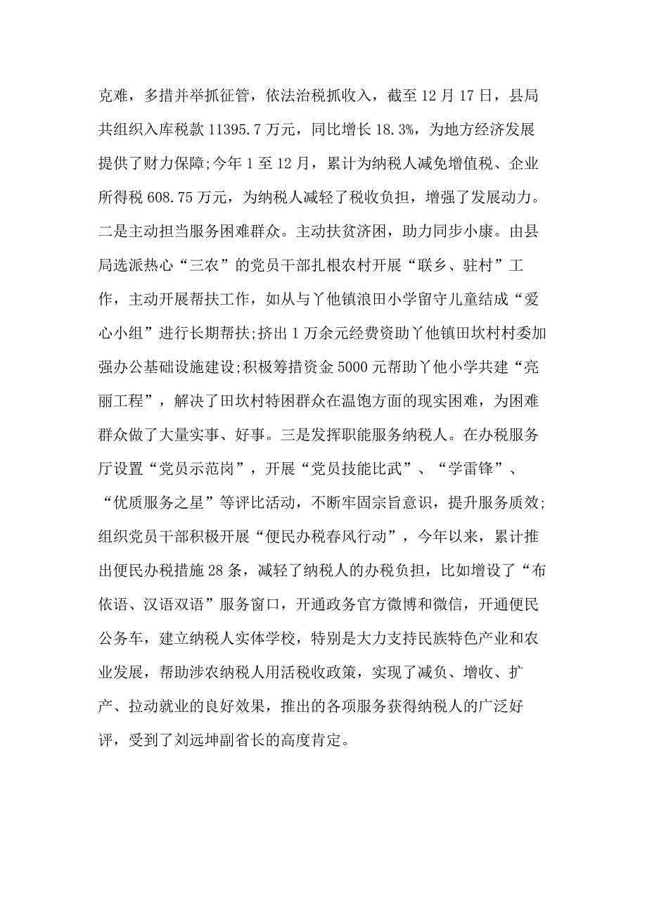 2018年党支部书记抓党建述职报告_第4页