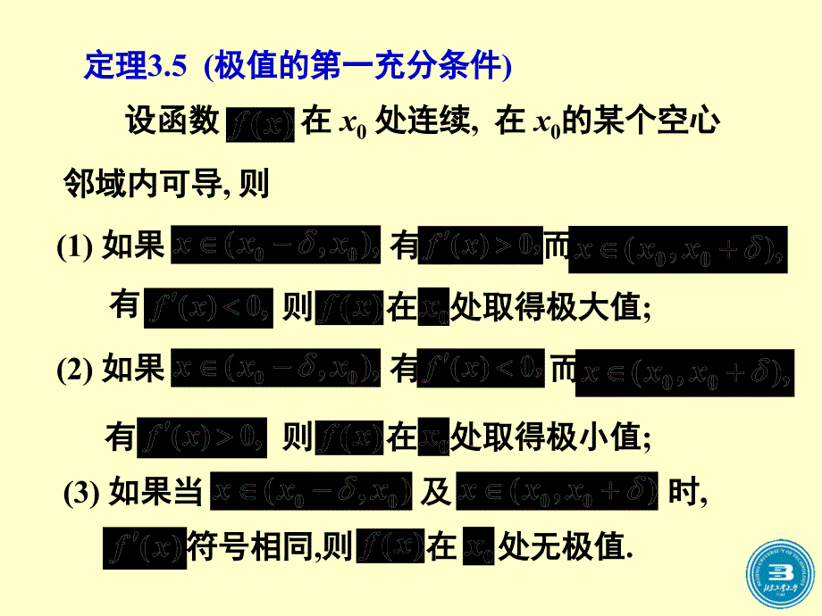 极值与凹凸性模板课件_第4页