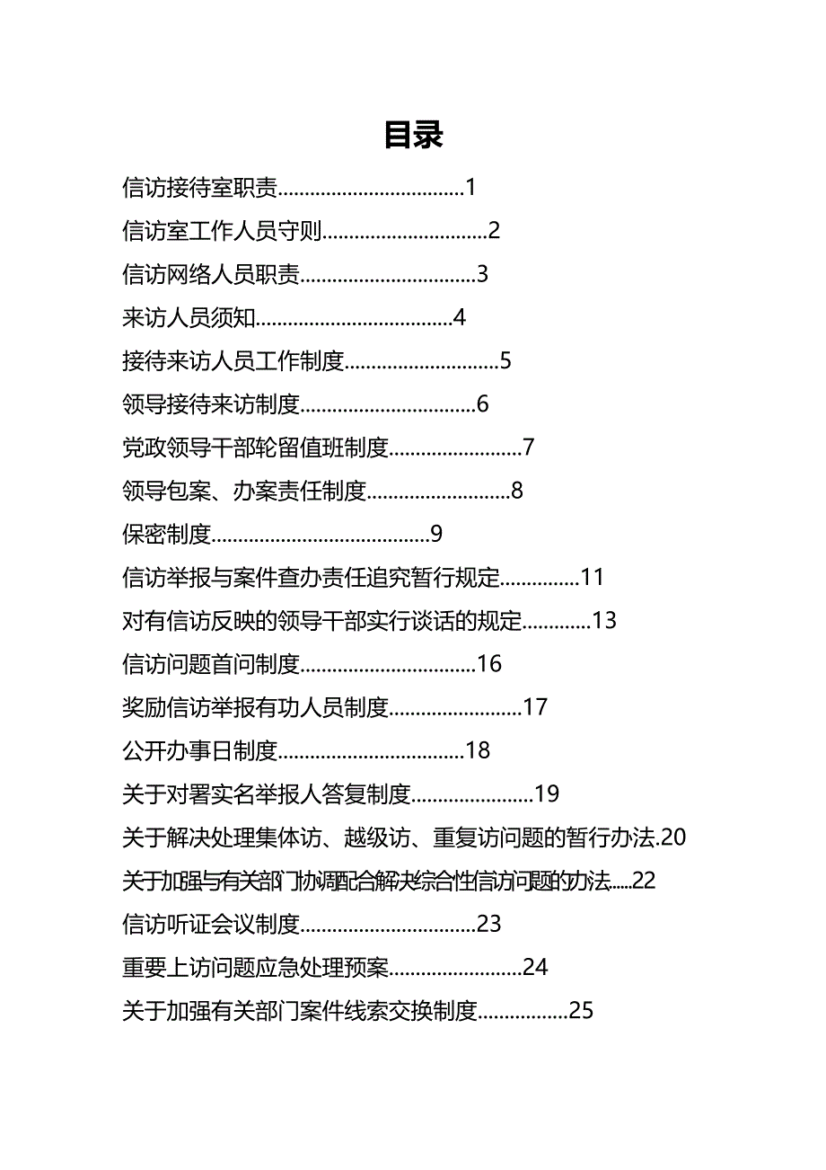 (2020年){工作规范制度}某某某信访工作制度汇编_第2页