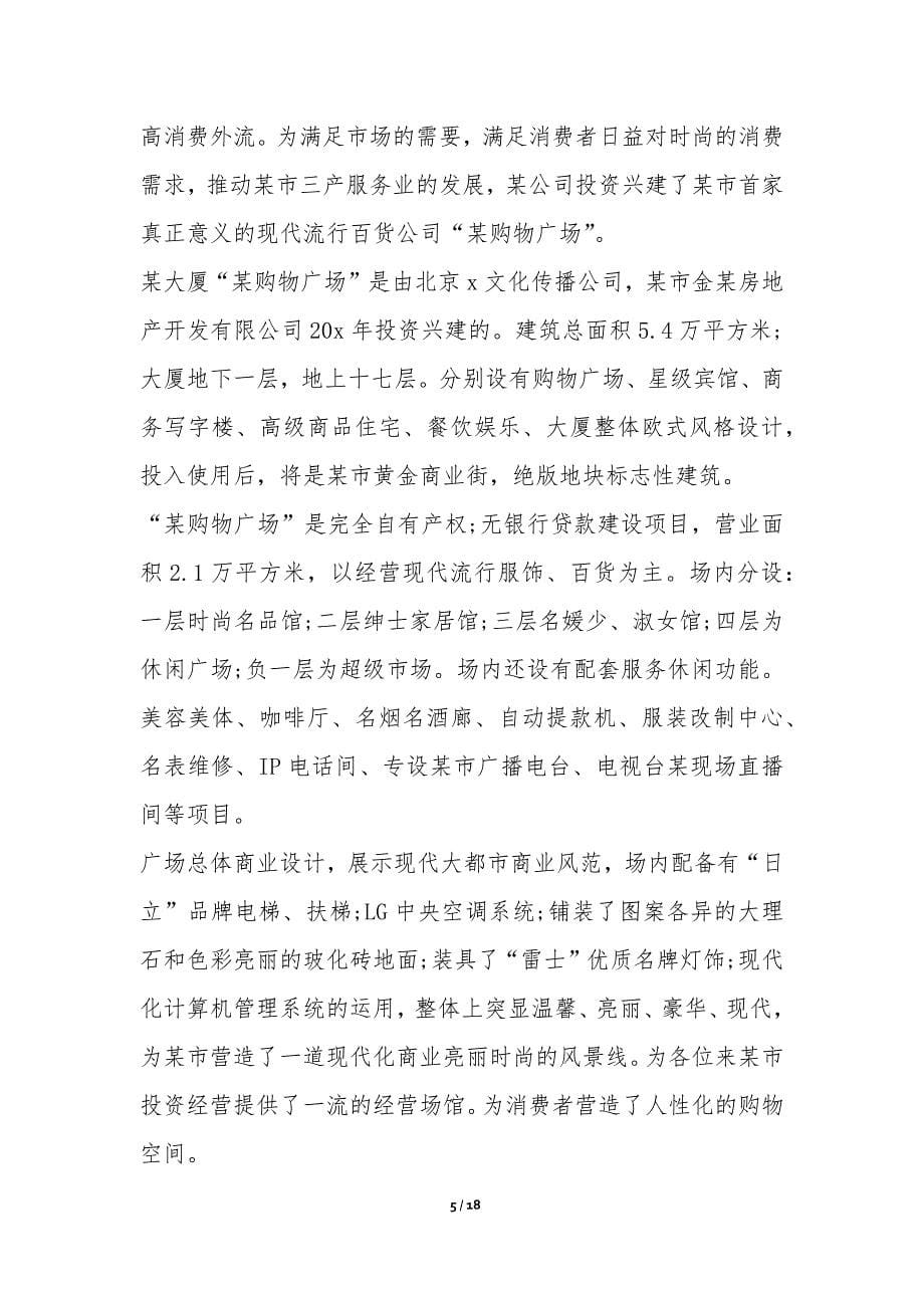 招商会议致辞多篇-经贸招商公文_第5页