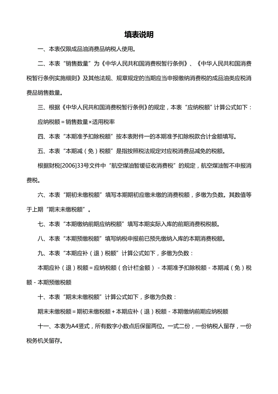 (2020年){财务管理税务规划}成品油消费税纳税申报表_第2页