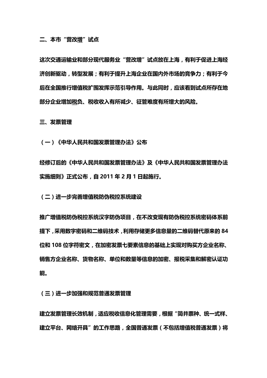 (2020年){财务管理税务规划}某某某年税收政策解读_第3页