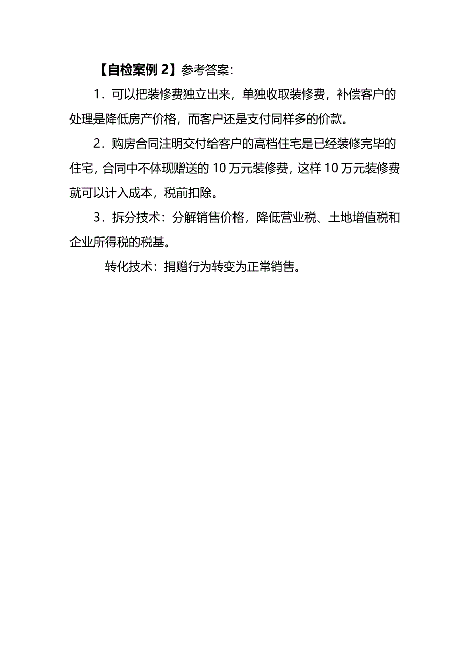 (2020年){财务管理税务规划}税收筹划八大规律_第3页