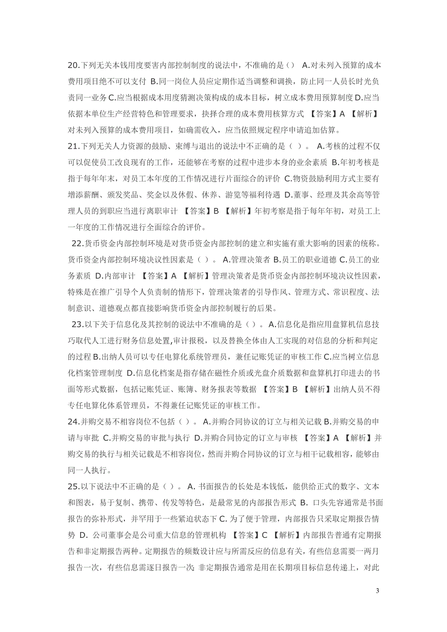 中华会计网校新企业内部控制规范_考试答案.doc_第3页