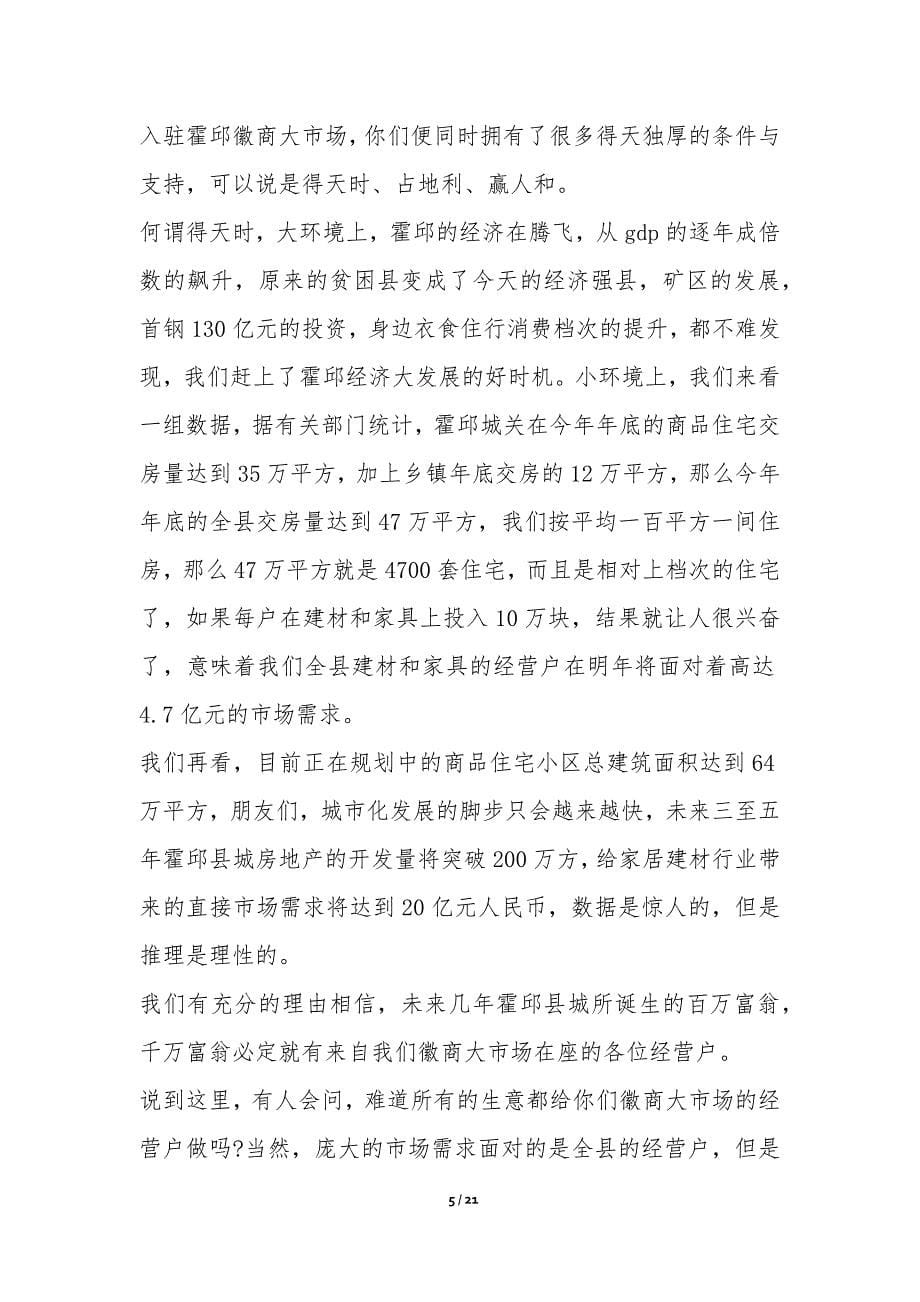 招商会议致辞范例-经贸招商公文_第5页