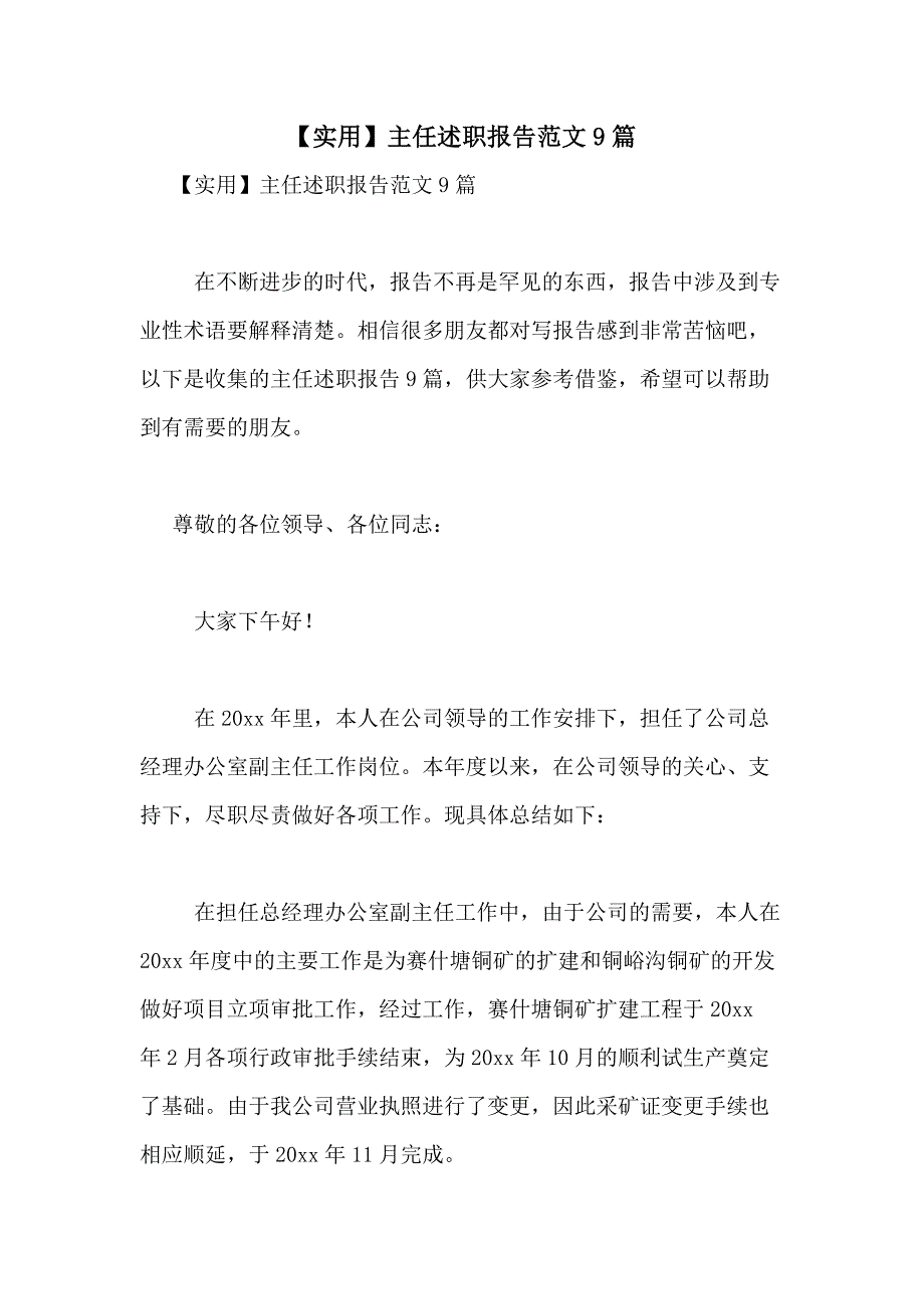 2021年【实用】主任述职报告范文9篇_第1页