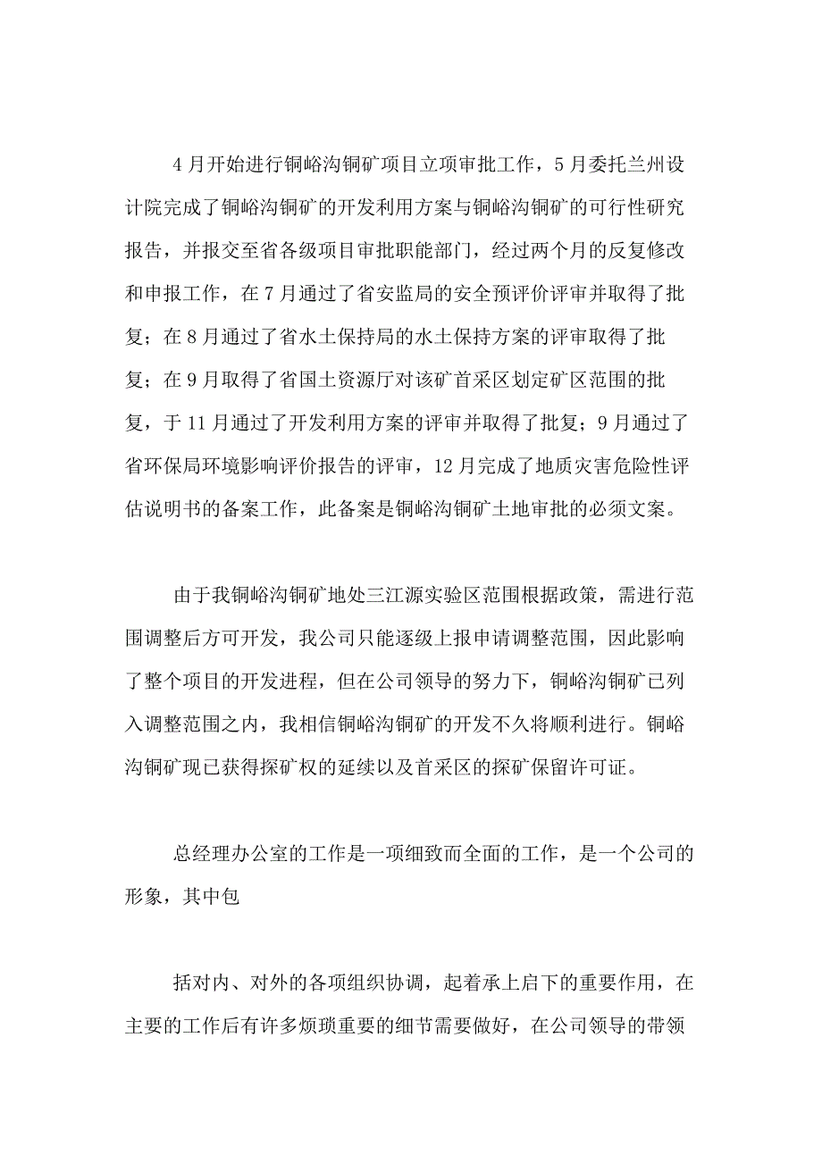 2021年【实用】主任述职报告范文9篇_第2页