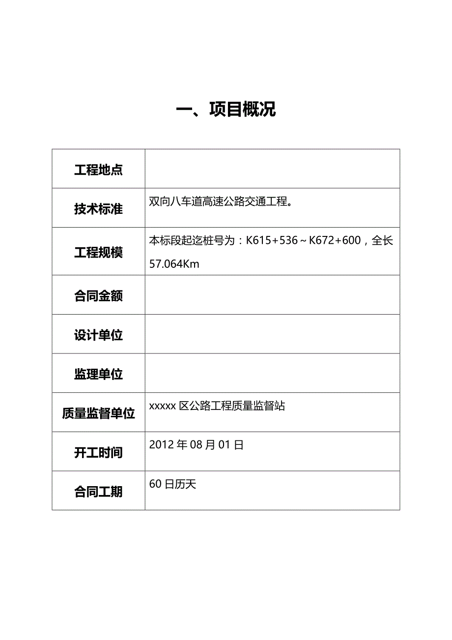 (2020年){财务管理信用管理}企业信用等级评价申请书_第3页