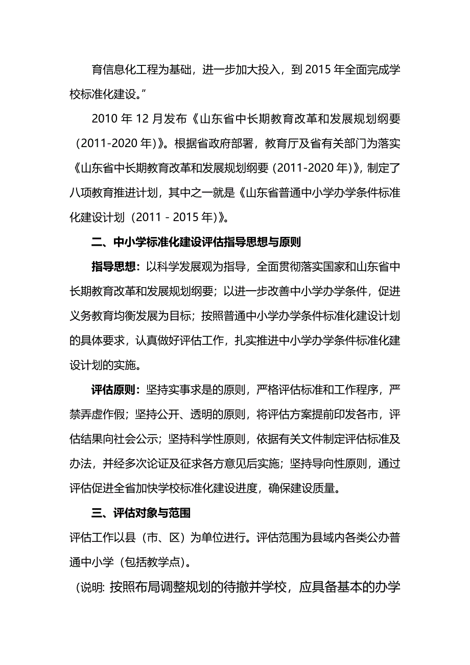 (2020年){经营管理制度}学校标准化标准解读某某某_第2页