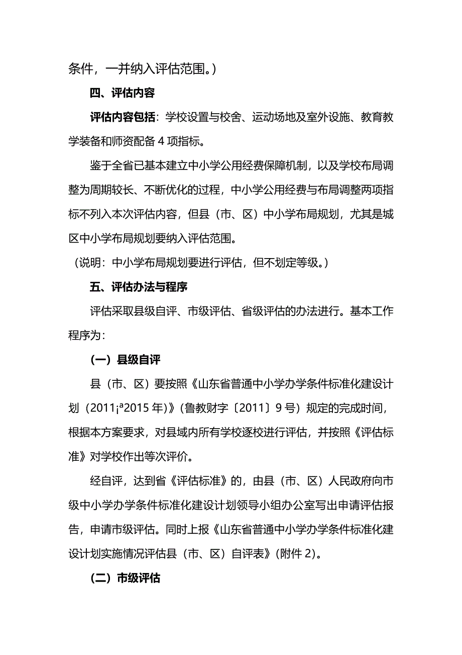 (2020年){经营管理制度}学校标准化标准解读某某某_第3页