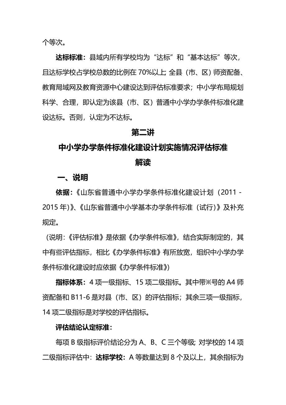 (2020年){经营管理制度}学校标准化标准解读某某某_第5页