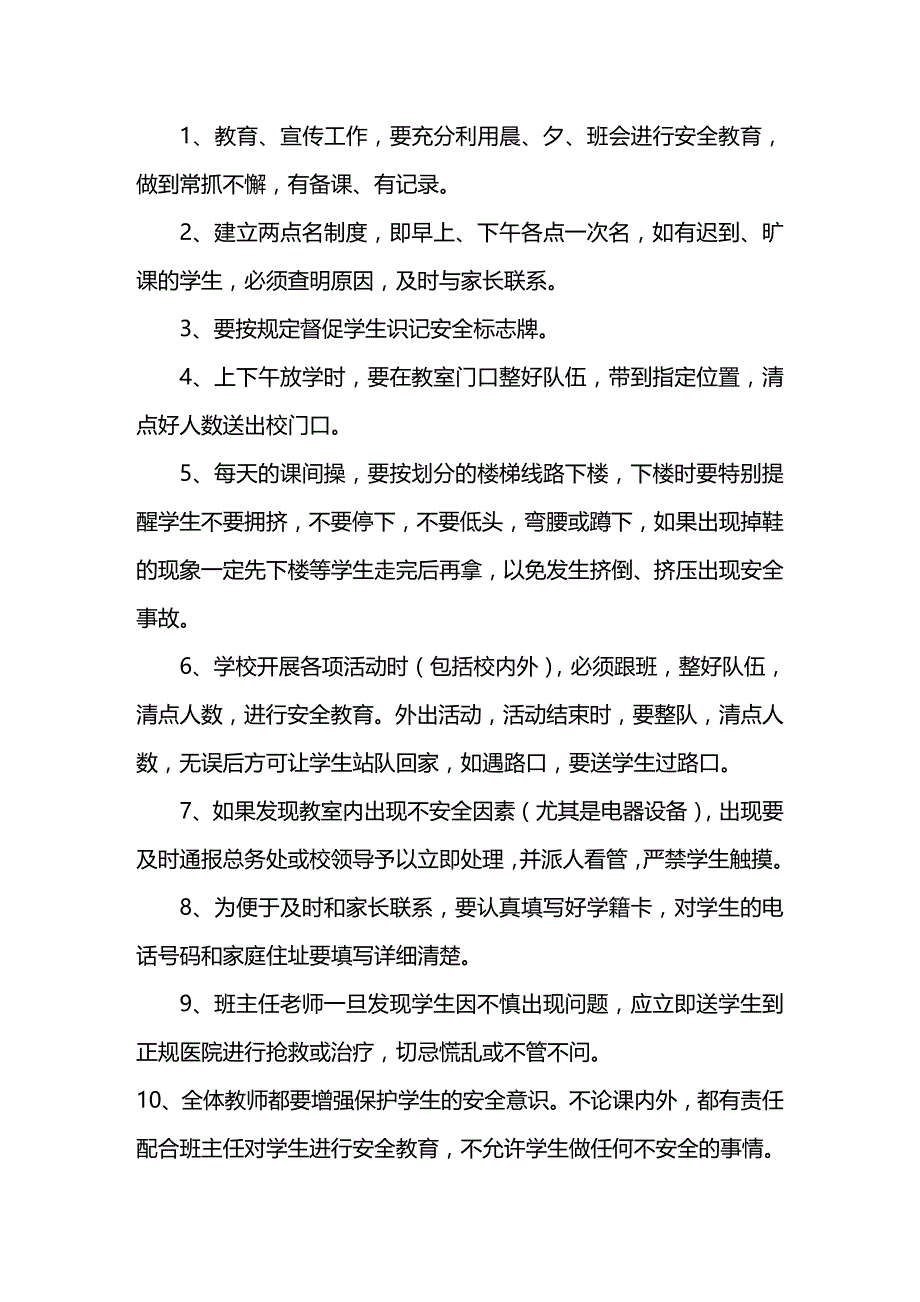 (2020年){工作规范制度}安全工作职责制度汇编_第3页