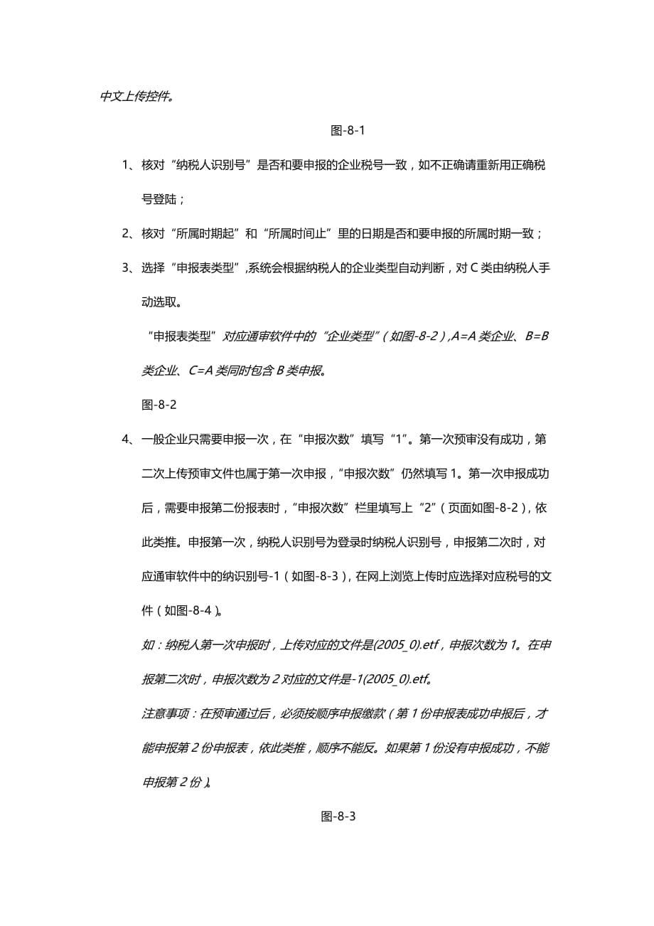 (2020年){财务管理税务规划}涉外企业所得税年度申报操作指南_第5页