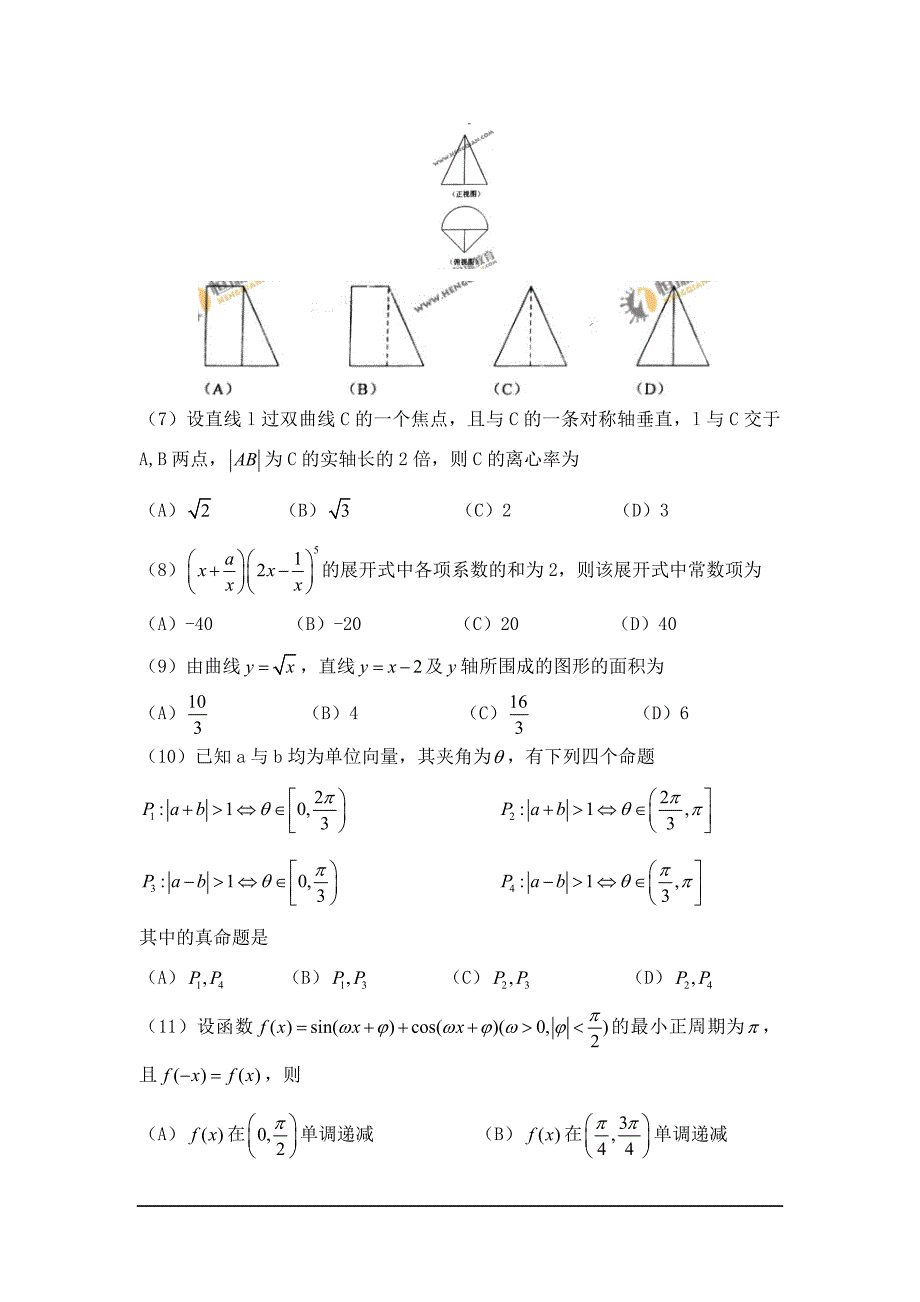 2011年高考理科数学试题及答案(新课标卷)word版_第2页