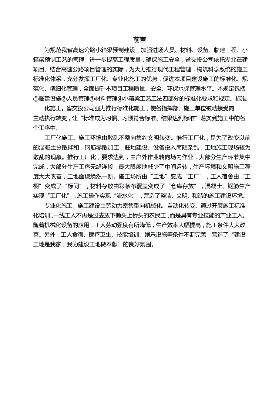 (2020年){经营管理制度}谷竹高速小箱梁预制标准化施工工艺工法_第2页