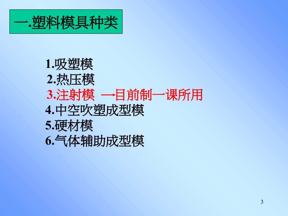 模具制造工培训课程课件_第3页