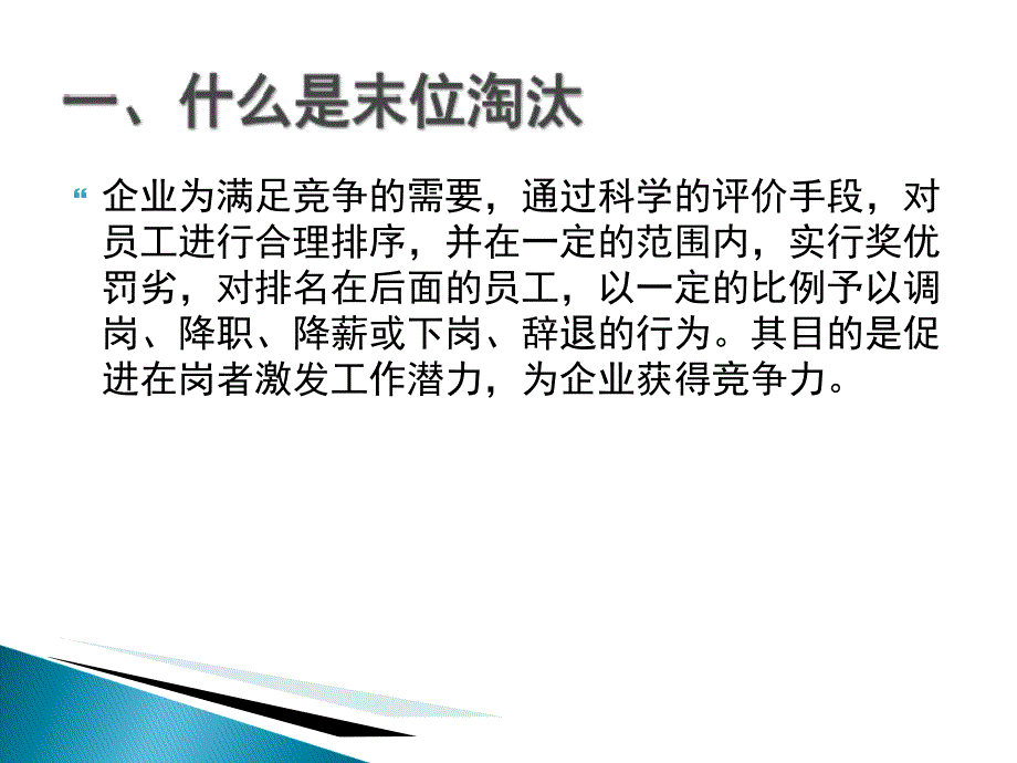 末位淘汰制必备知识课件_第3页